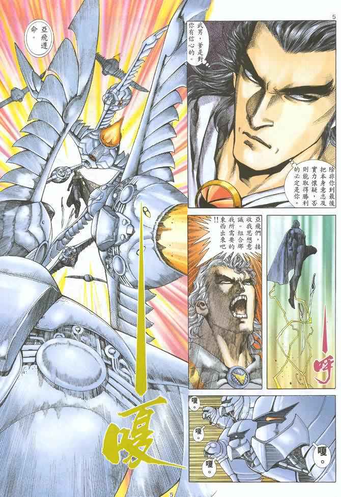 《武神》漫画最新章节第125回免费下拉式在线观看章节第【5】张图片