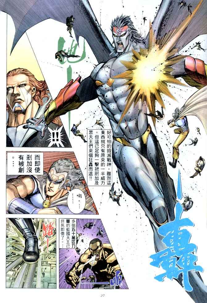 《武神》漫画最新章节第182回免费下拉式在线观看章节第【26】张图片