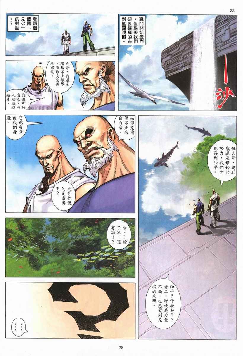 《武神》漫画最新章节第254回免费下拉式在线观看章节第【27】张图片