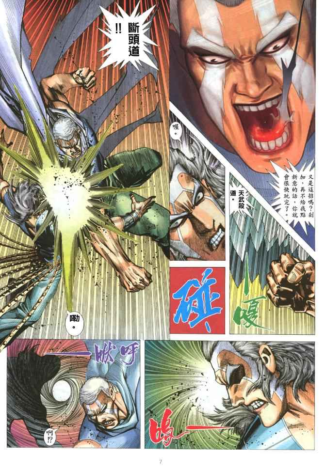 《武神》漫画最新章节第180回免费下拉式在线观看章节第【7】张图片