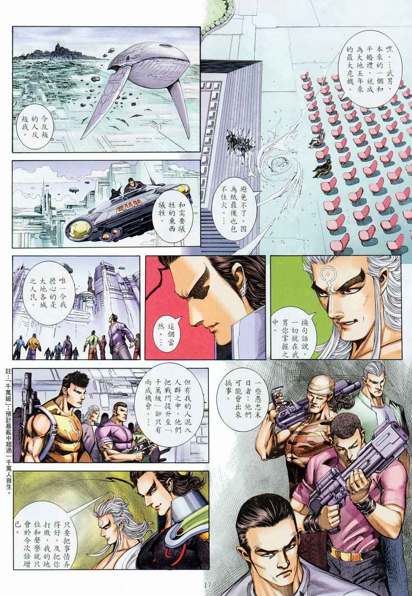 《武神》漫画最新章节第275回免费下拉式在线观看章节第【17】张图片