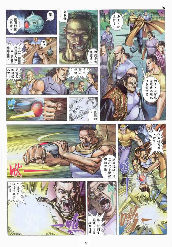 《武神》漫画最新章节第135回免费下拉式在线观看章节第【5】张图片