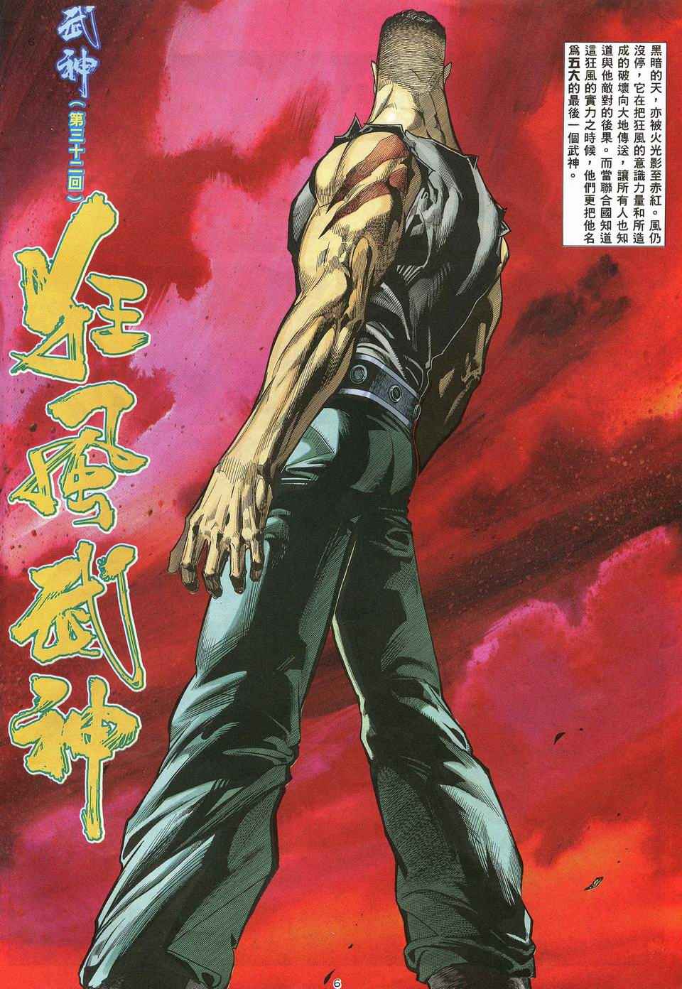 《武神》漫画最新章节第32回免费下拉式在线观看章节第【6】张图片