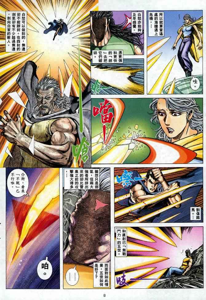 《武神》漫画最新章节第96回免费下拉式在线观看章节第【8】张图片