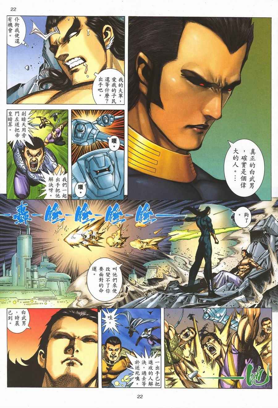 《武神》漫画最新章节第292回免费下拉式在线观看章节第【20】张图片