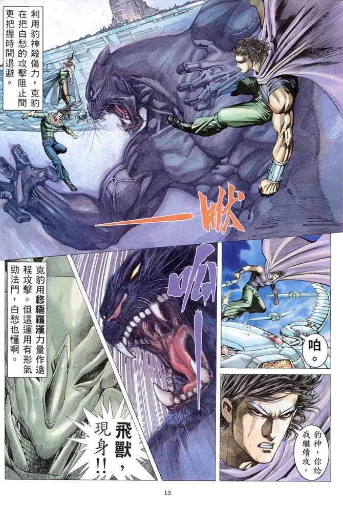 《武神》漫画最新章节第150回免费下拉式在线观看章节第【13】张图片