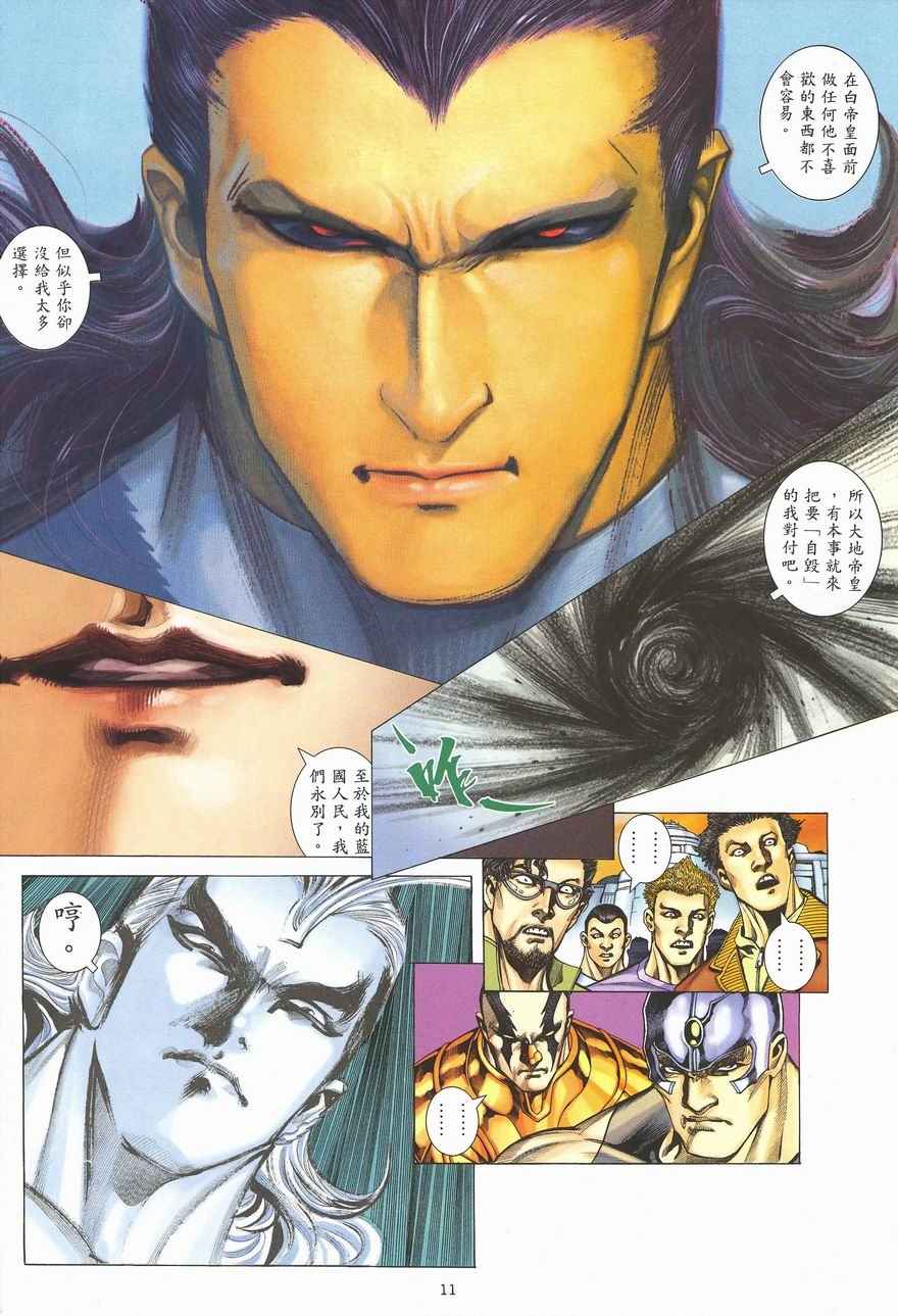 《武神》漫画最新章节第287回免费下拉式在线观看章节第【11】张图片