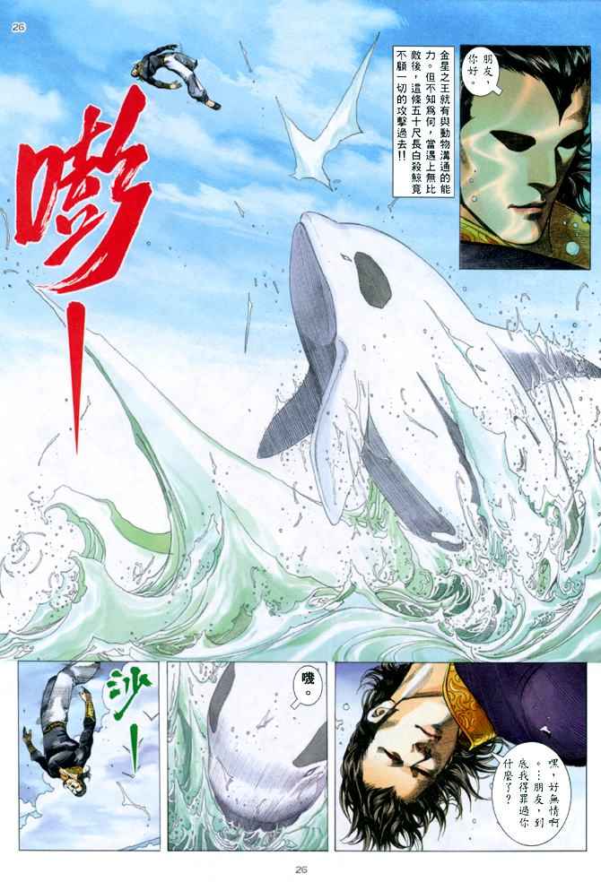 《武神》漫画最新章节第143回免费下拉式在线观看章节第【22】张图片