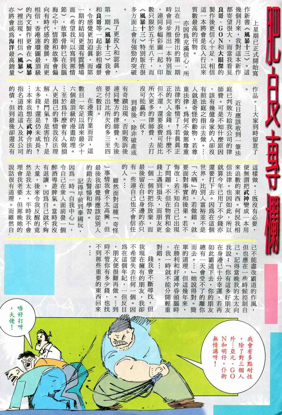 《武神》漫画最新章节第60回免费下拉式在线观看章节第【30】张图片