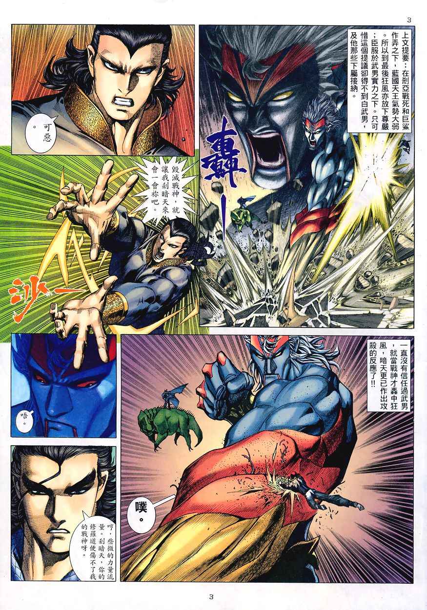 《武神》漫画最新章节第194回免费下拉式在线观看章节第【3】张图片