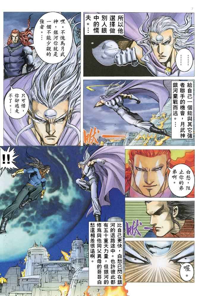 《武神》漫画最新章节第153回免费下拉式在线观看章节第【7】张图片