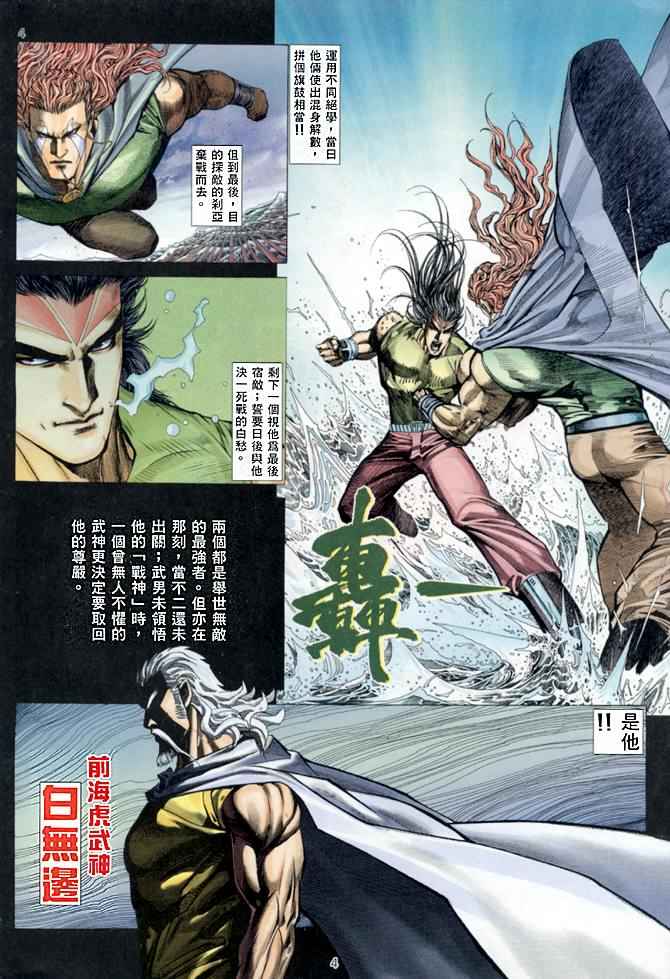 《武神》漫画最新章节第140回免费下拉式在线观看章节第【3】张图片