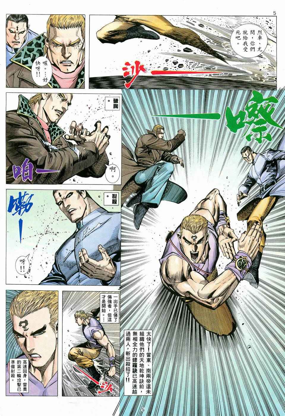 《武神》漫画最新章节第81回免费下拉式在线观看章节第【5】张图片