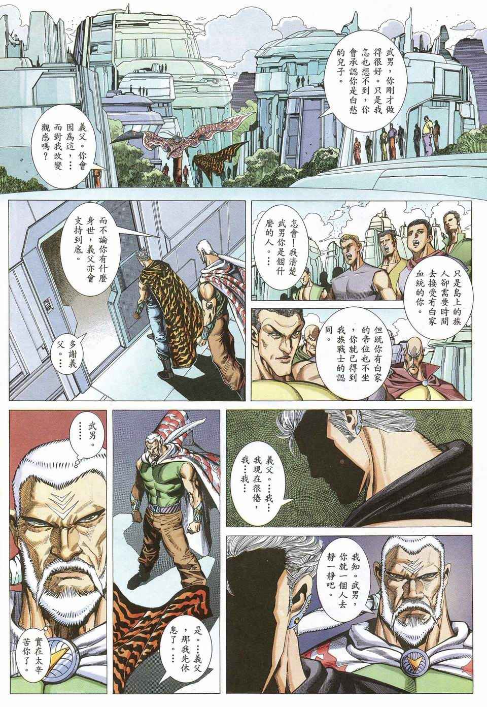 《武神》漫画最新章节第44回免费下拉式在线观看章节第【24】张图片