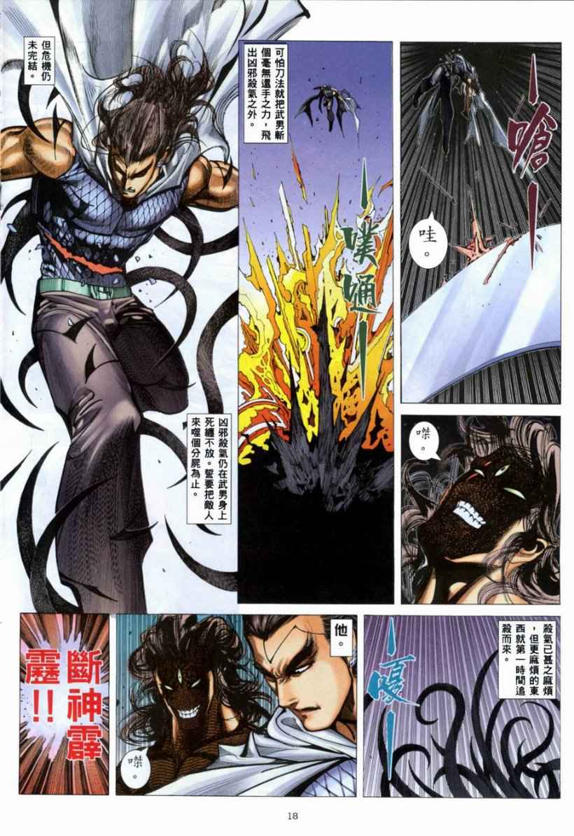 《武神》漫画最新章节第265回免费下拉式在线观看章节第【18】张图片