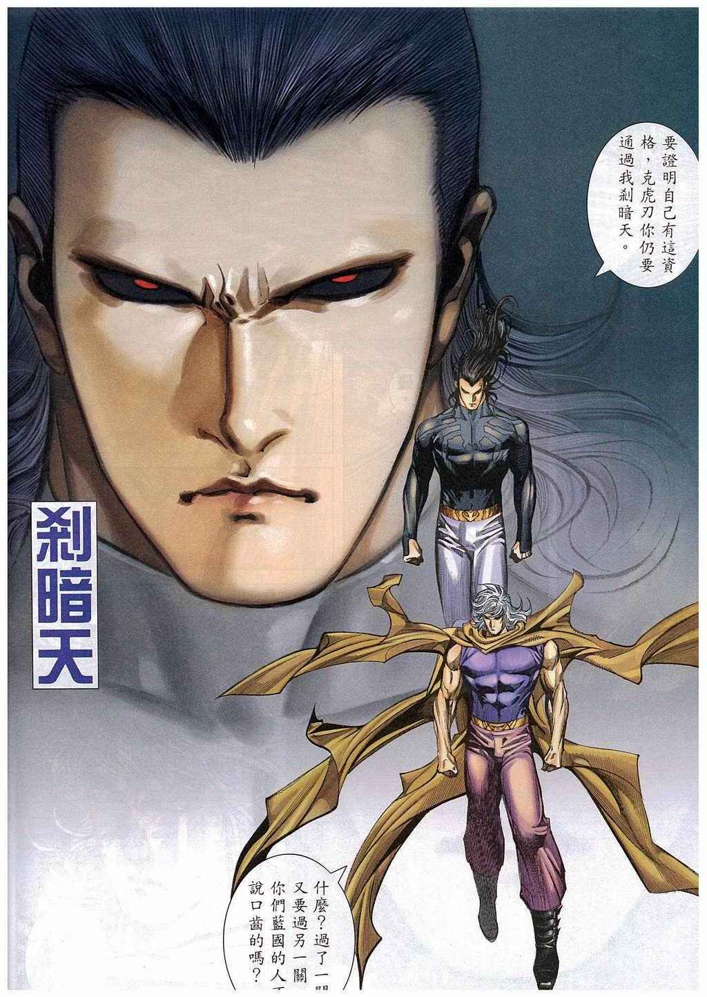 《武神》漫画最新章节第270回免费下拉式在线观看章节第【12】张图片