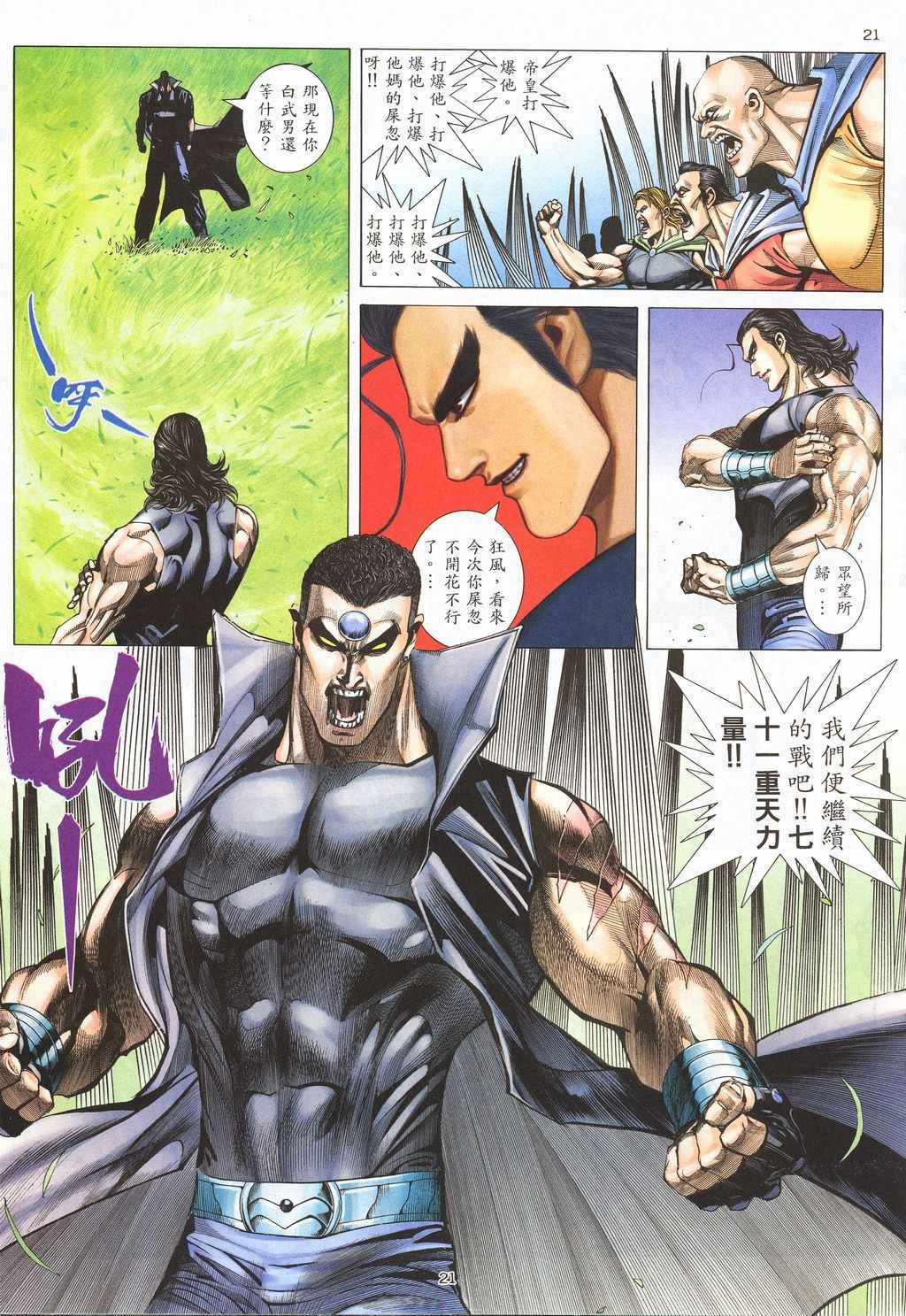 《武神》漫画最新章节第209回免费下拉式在线观看章节第【21】张图片