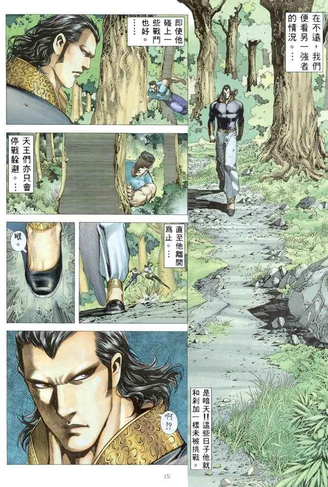 《武神》漫画最新章节第176回免费下拉式在线观看章节第【15】张图片