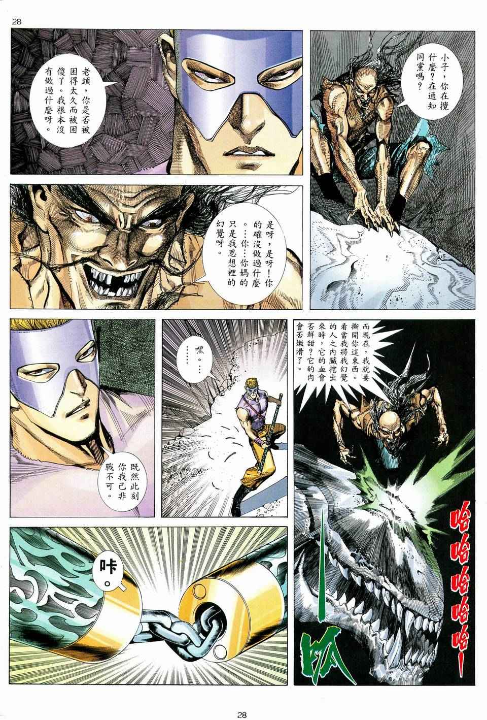 《武神》漫画最新章节第78回免费下拉式在线观看章节第【27】张图片