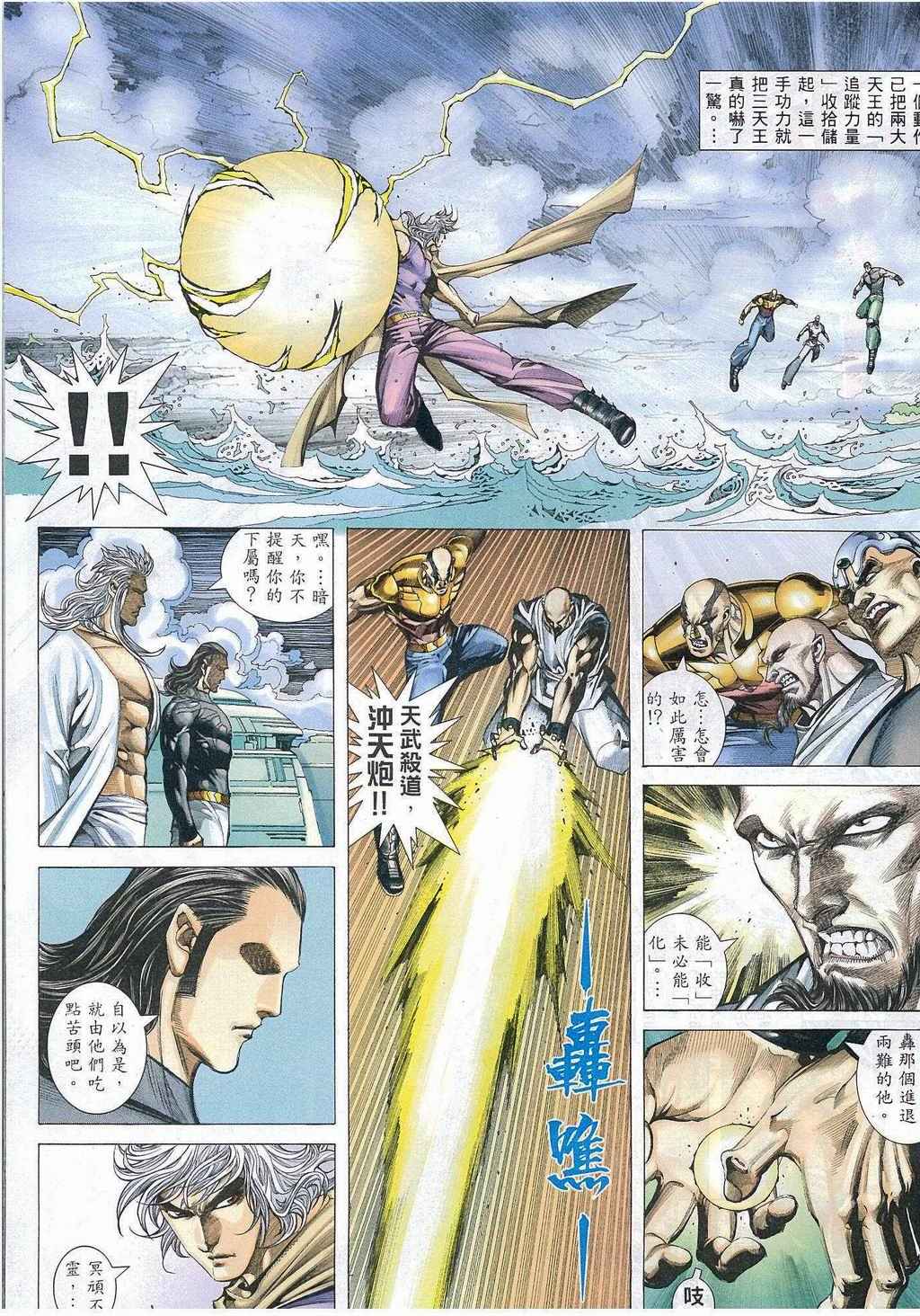 《武神》漫画最新章节第270回免费下拉式在线观看章节第【9】张图片