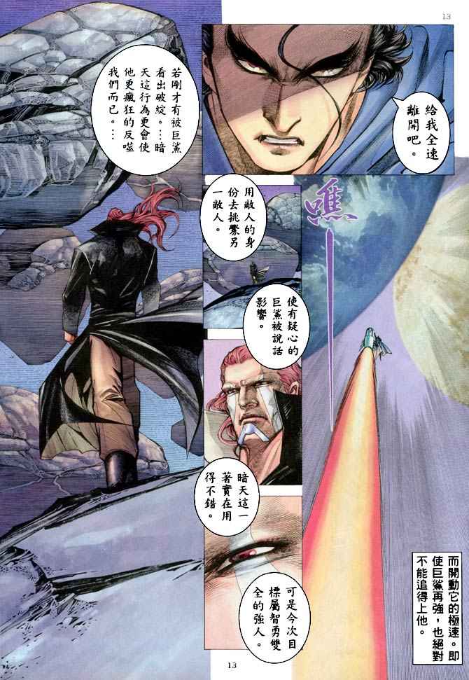 《武神》漫画最新章节第185回免费下拉式在线观看章节第【13】张图片