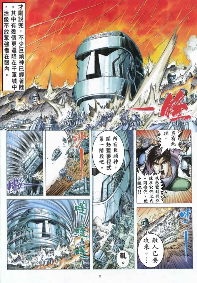 《武神》漫画最新章节第160回免费下拉式在线观看章节第【8】张图片