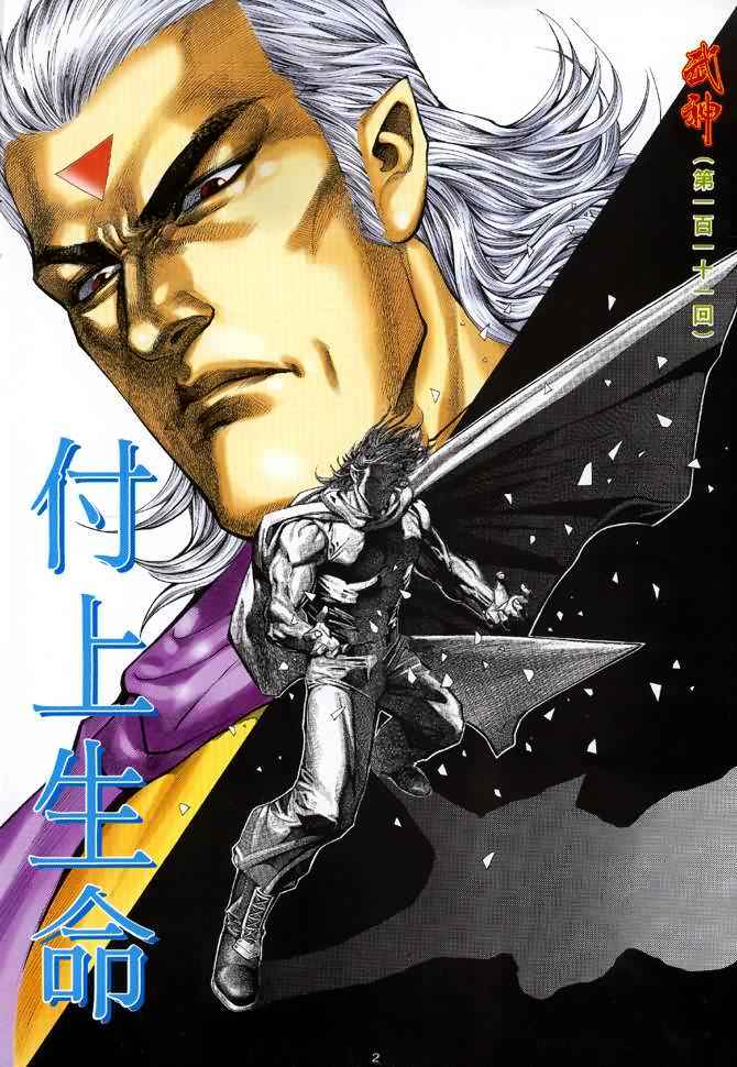 《武神》漫画最新章节第111回免费下拉式在线观看章节第【2】张图片