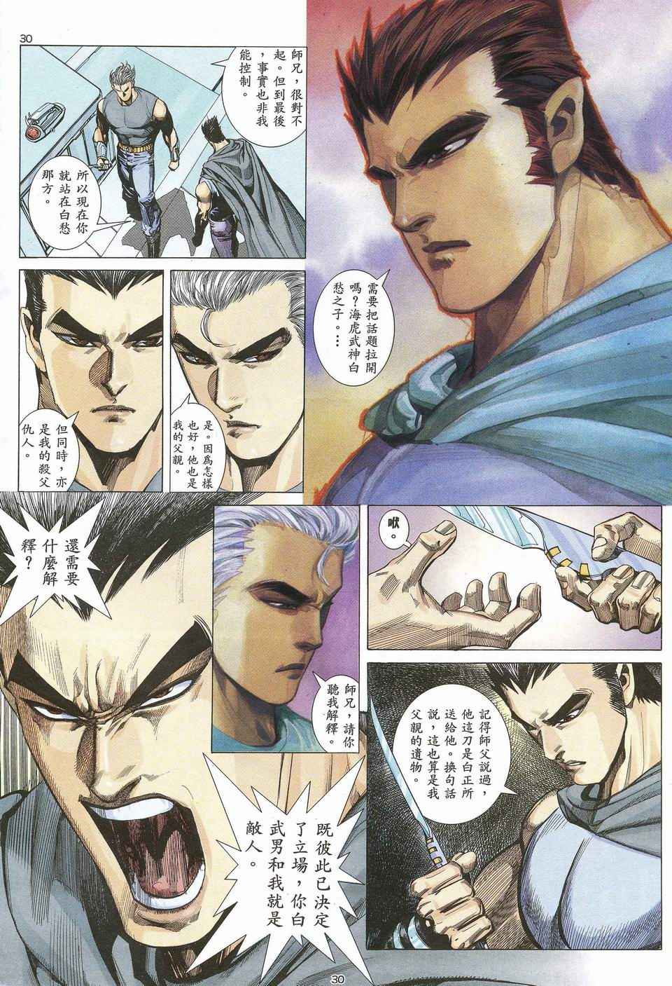 《武神》漫画最新章节第44回免费下拉式在线观看章节第【28】张图片