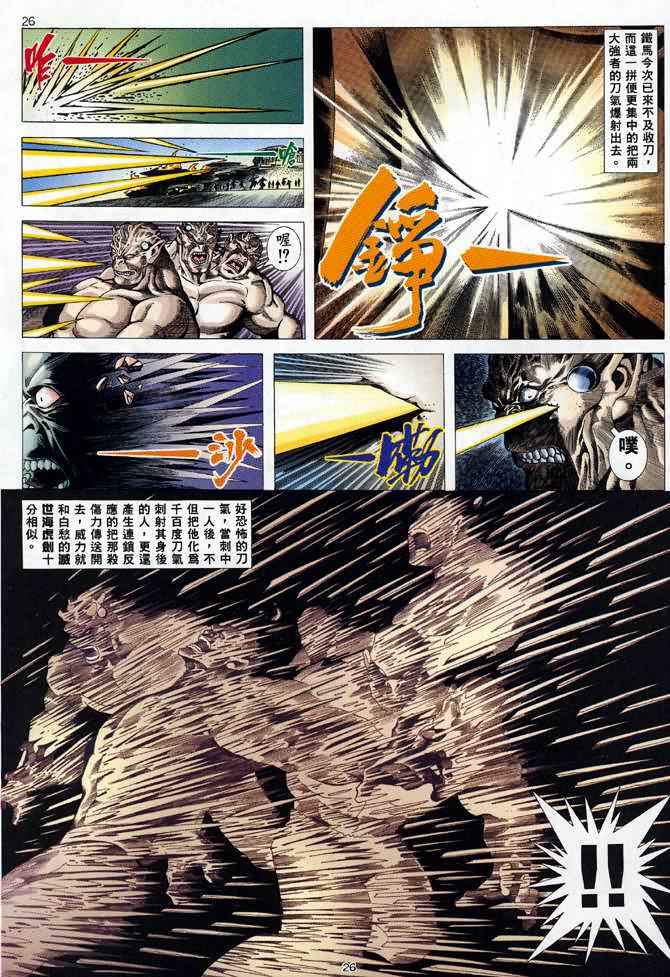 《武神》漫画最新章节第93回免费下拉式在线观看章节第【24】张图片