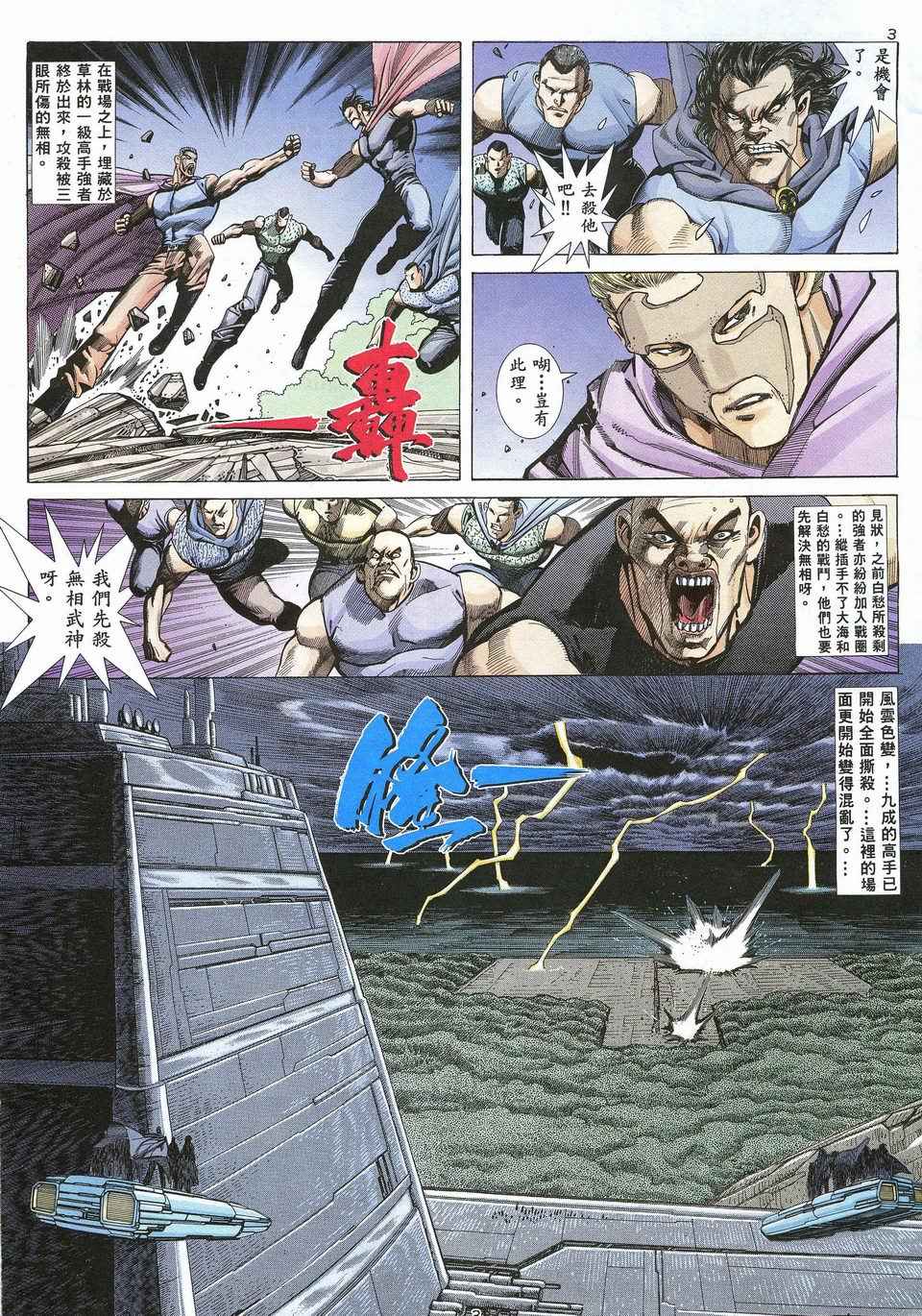 《武神》漫画最新章节第27回免费下拉式在线观看章节第【3】张图片