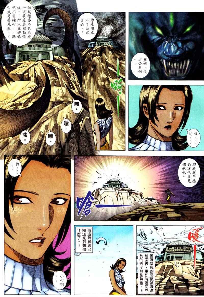 《武神》漫画最新章节第241回免费下拉式在线观看章节第【13】张图片