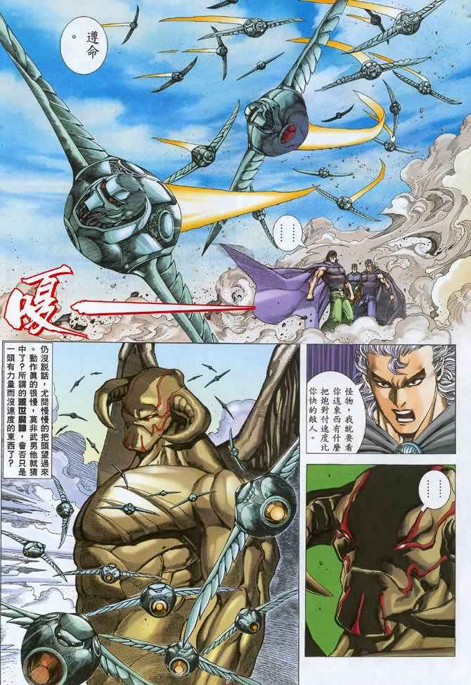 《武神》漫画最新章节第108回免费下拉式在线观看章节第【6】张图片