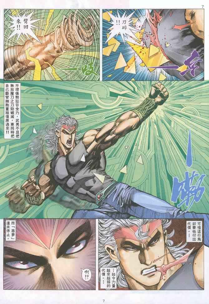 《武神》漫画最新章节第131回免费下拉式在线观看章节第【7】张图片