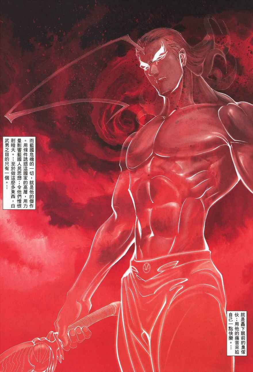 《武神》漫画最新章节第287回免费下拉式在线观看章节第【7】张图片