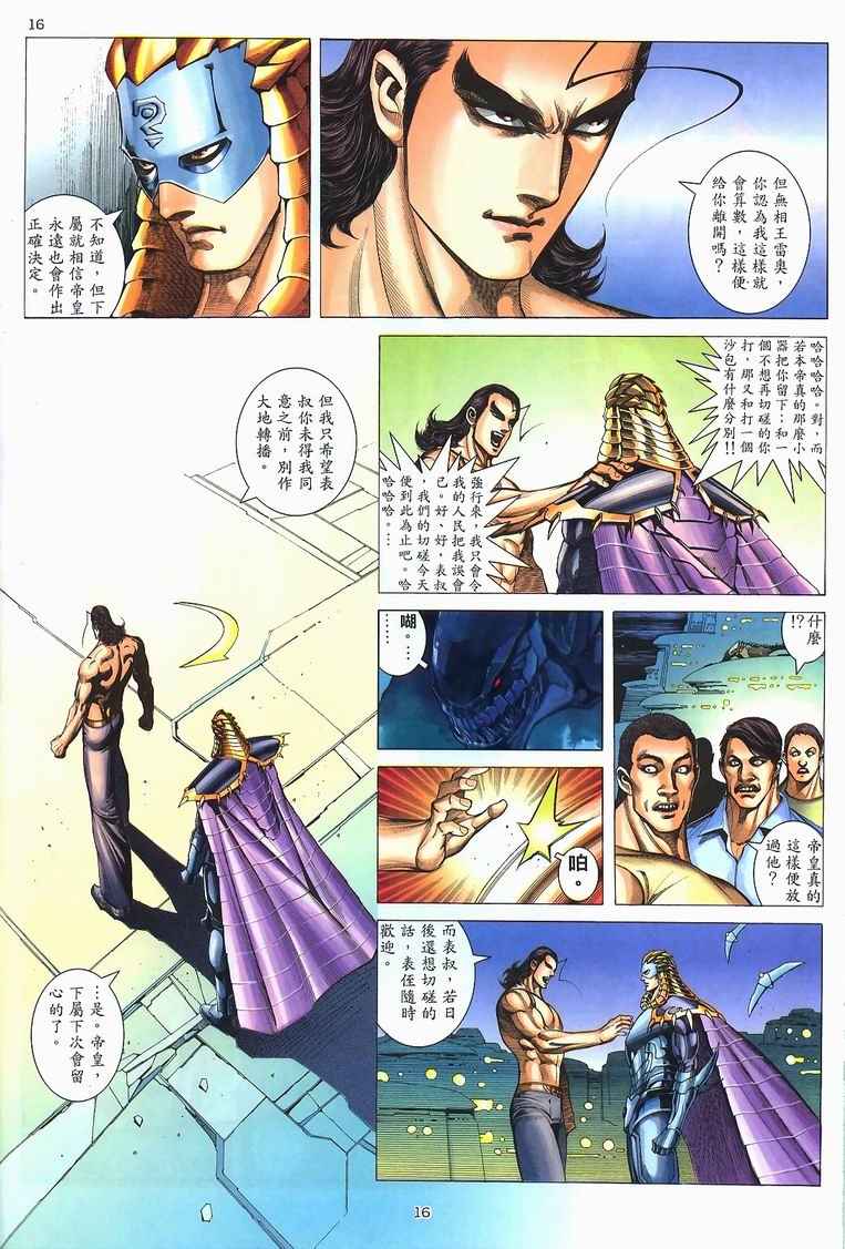 《武神》漫画最新章节第228回免费下拉式在线观看章节第【14】张图片