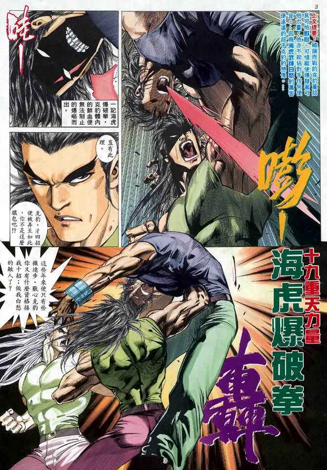 《武神》漫画最新章节第23回免费下拉式在线观看章节第【3】张图片