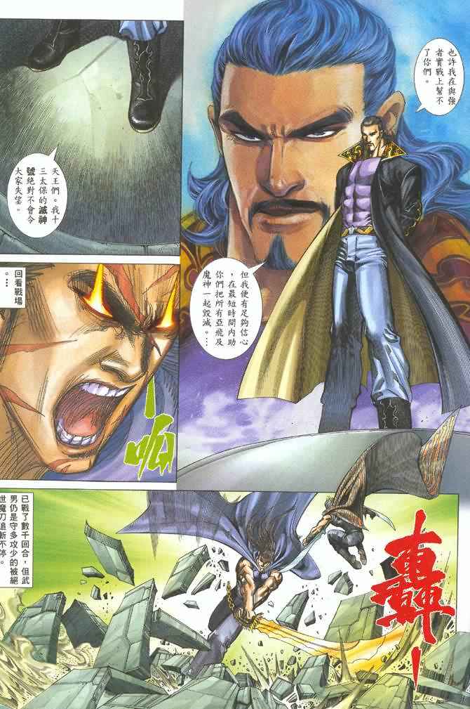 《武神》漫画最新章节第127回免费下拉式在线观看章节第【19】张图片