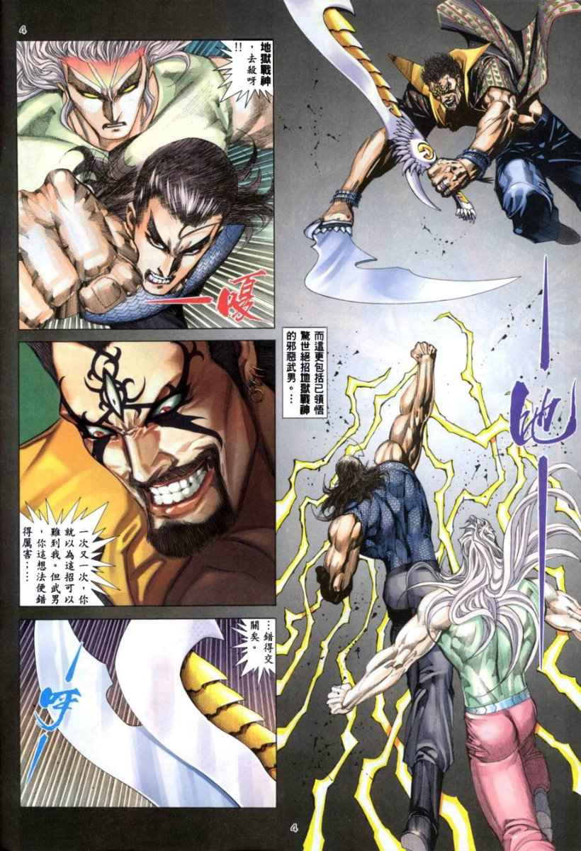 《武神》漫画最新章节第265回免费下拉式在线观看章节第【4】张图片