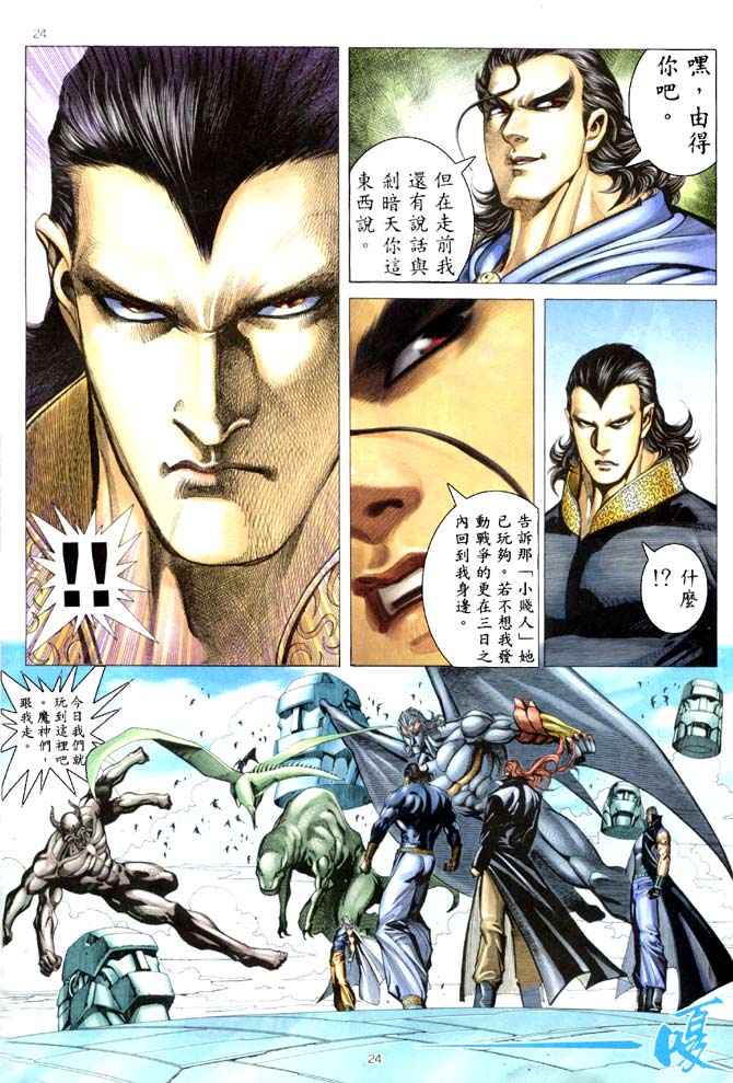 《武神》漫画最新章节第182回免费下拉式在线观看章节第【23】张图片