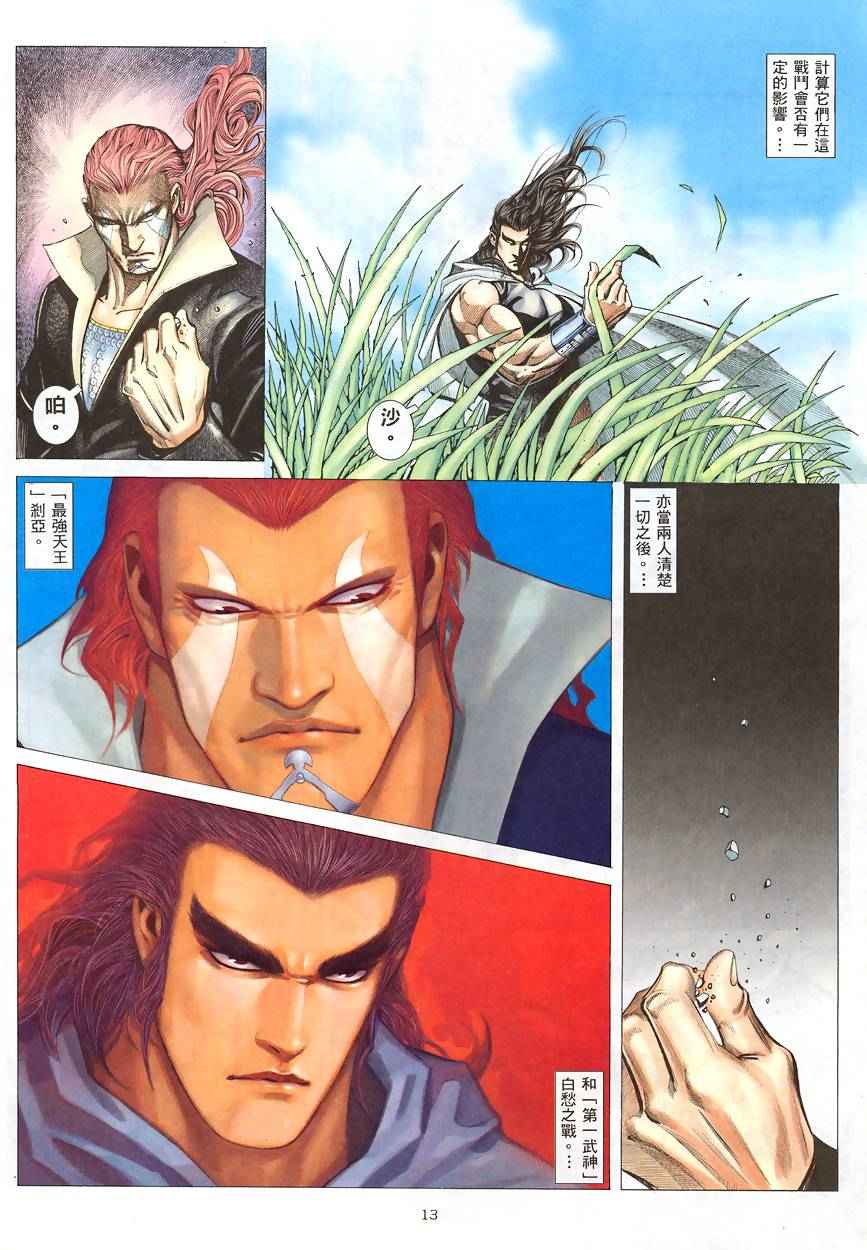 《武神》漫画最新章节第188回免费下拉式在线观看章节第【13】张图片