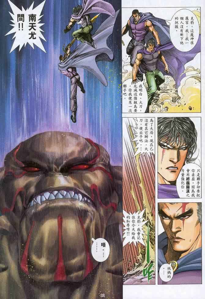 《武神》漫画最新章节第108回免费下拉式在线观看章节第【11】张图片