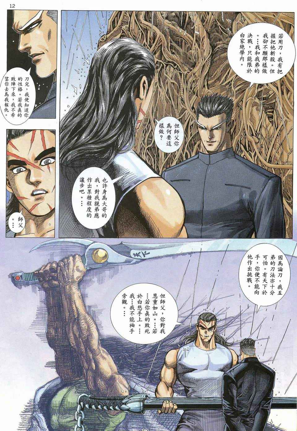 《武神》漫画最新章节第30回免费下拉式在线观看章节第【12】张图片