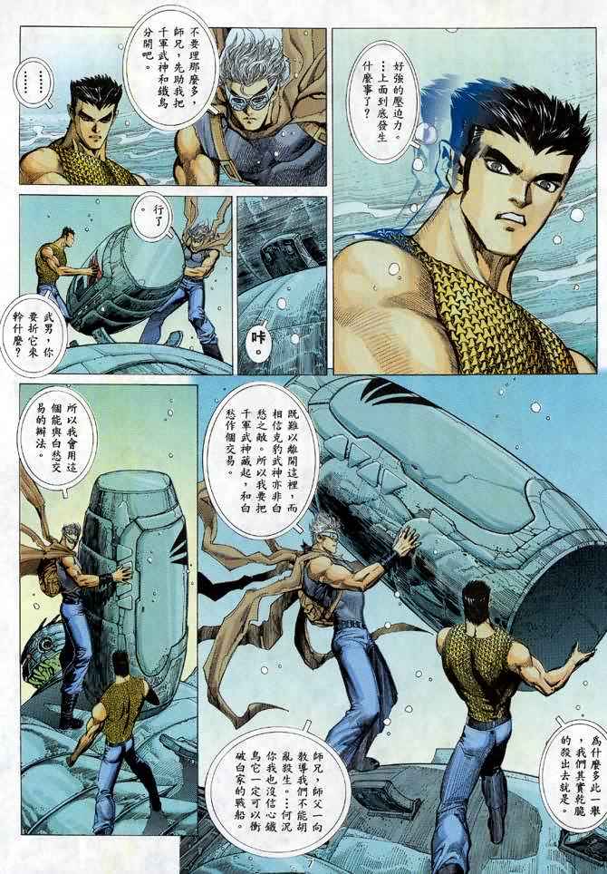 《武神》漫画最新章节第24回免费下拉式在线观看章节第【6】张图片