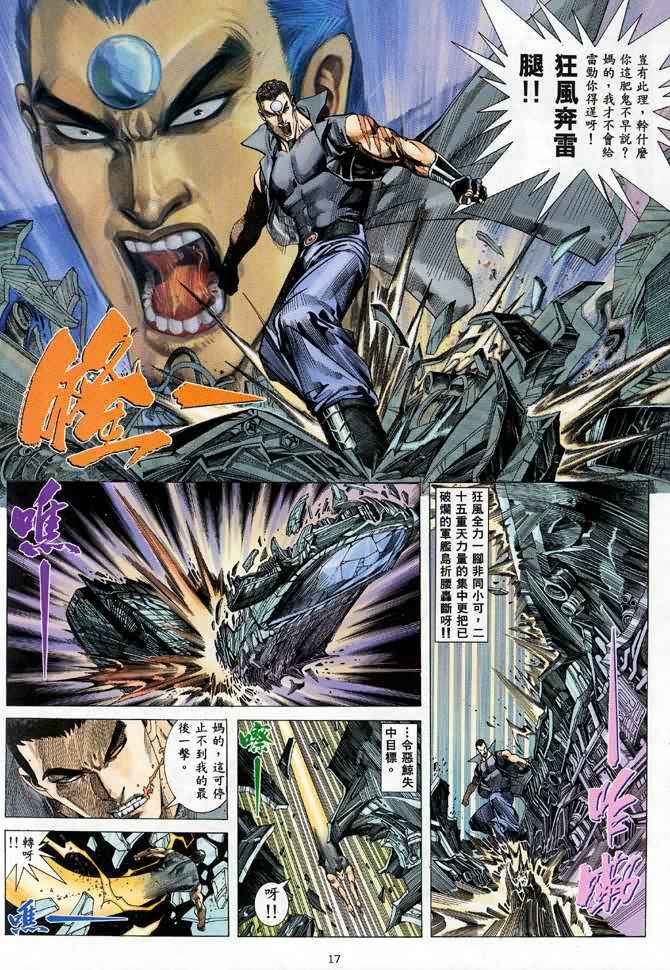 《武神》漫画最新章节第88回免费下拉式在线观看章节第【17】张图片