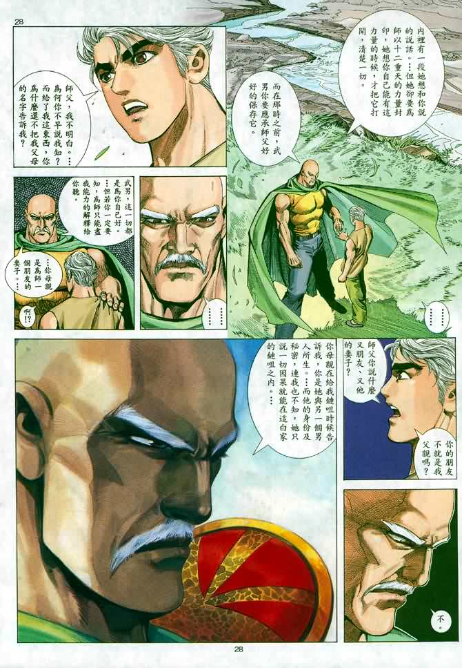 《武神》漫画最新章节第41回免费下拉式在线观看章节第【27】张图片