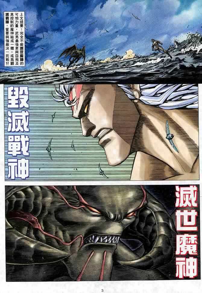 《武神》漫画最新章节第109回免费下拉式在线观看章节第【3】张图片