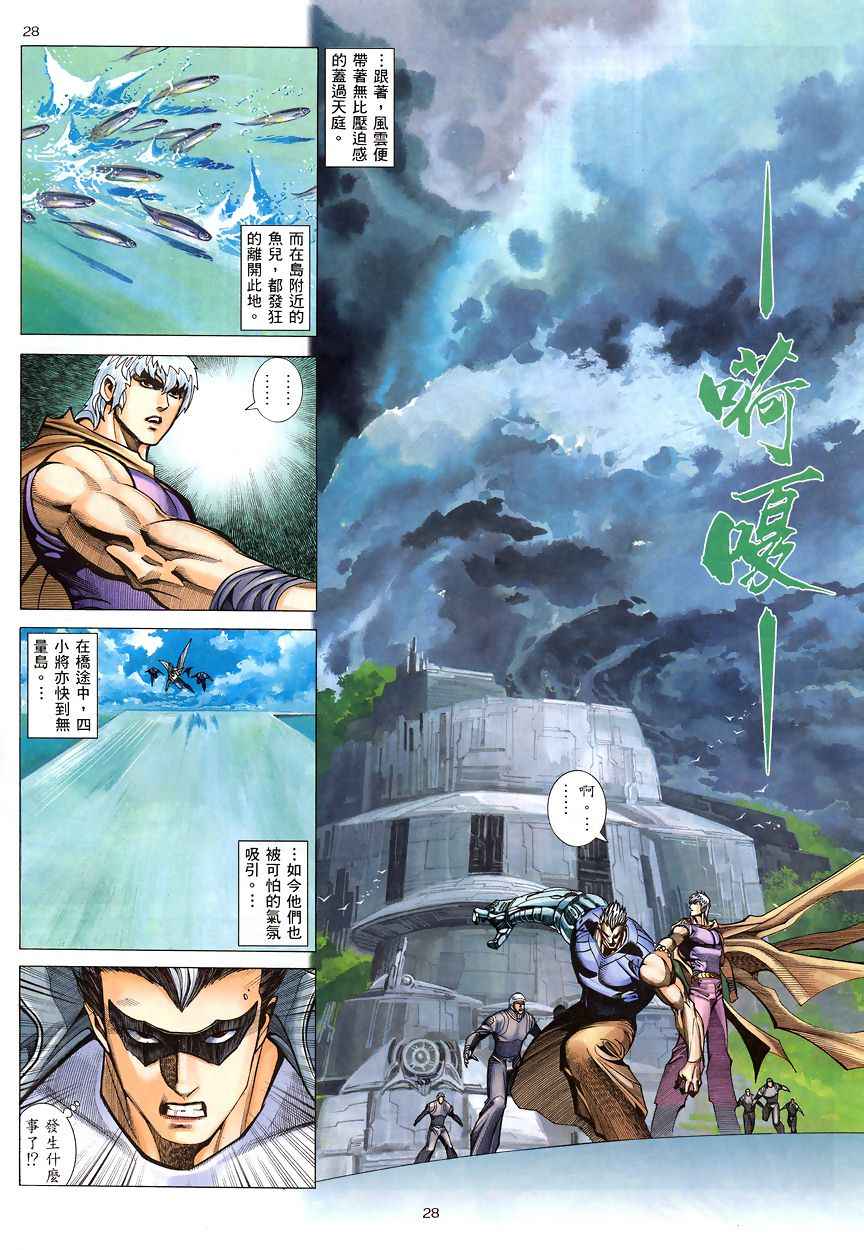 《武神》漫画最新章节第199回免费下拉式在线观看章节第【27】张图片