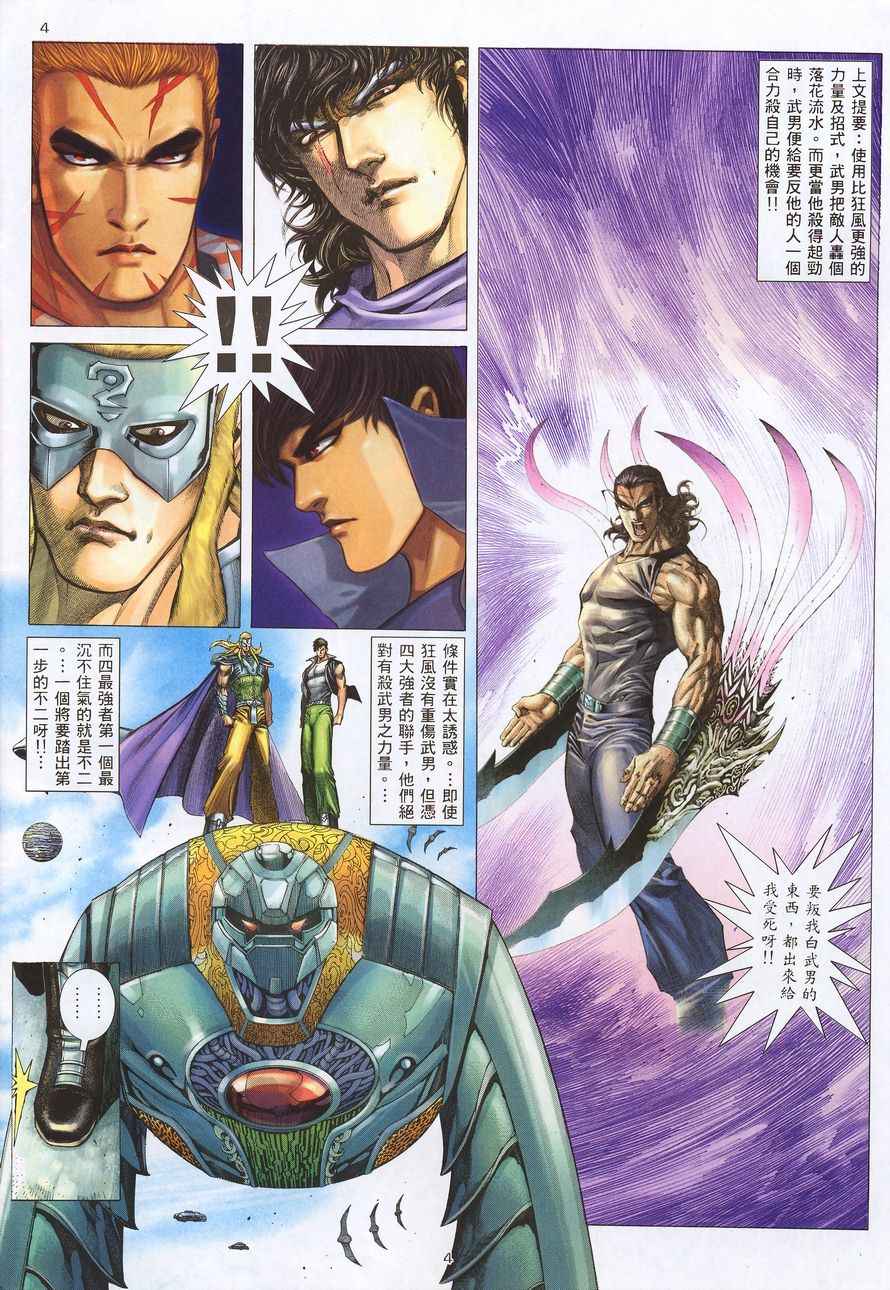 《武神》漫画最新章节第212回免费下拉式在线观看章节第【3】张图片