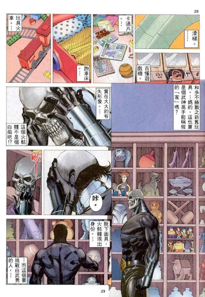 《武神》漫画最新章节第205回免费下拉式在线观看章节第【23】张图片