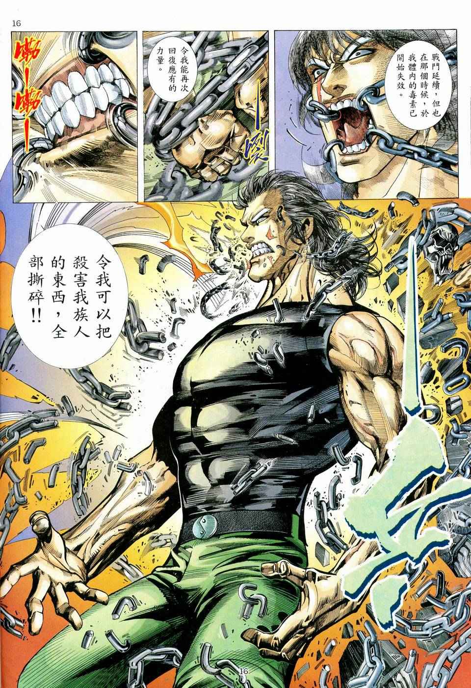 《武神》漫画最新章节第77回免费下拉式在线观看章节第【16】张图片